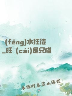 風(fēng)水狂徒