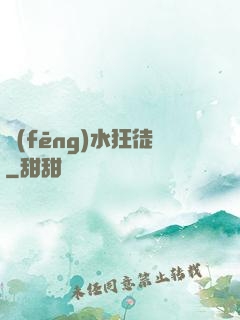 風(fēng)水狂徒