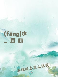風(fēng)水異聞錄