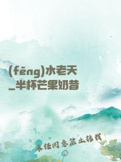 風(fēng)水老天師