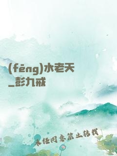 風(fēng)水老天師