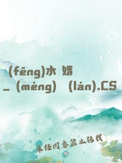風(fēng)水贅婿