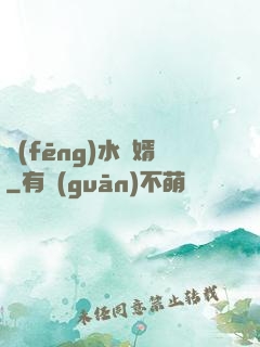 風(fēng)水贅婿