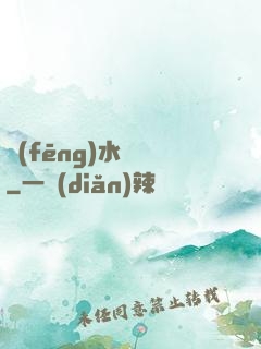 風(fēng)水雜談