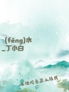 風(fēng)水雜談