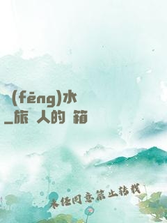 風(fēng)水雜談