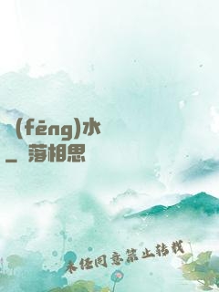 風(fēng)水雜談