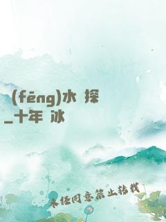 風(fēng)水靈探