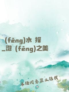 風(fēng)水靈探