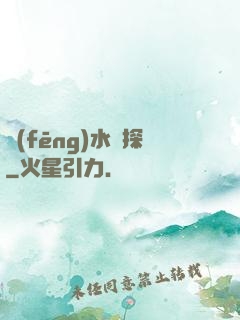 風(fēng)水靈探