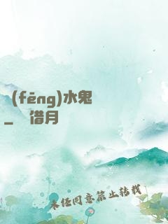風(fēng)水鬼談