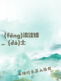 風(fēng)流佳婿
