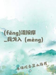 風(fēng)流按摩師