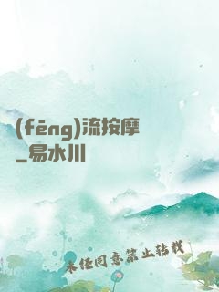 風(fēng)流按摩師