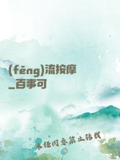 風(fēng)流按摩師