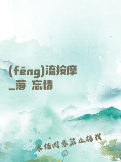 風(fēng)流按摩師
