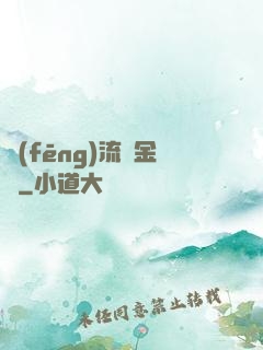 風(fēng)流煉金師