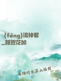 風(fēng)流神君