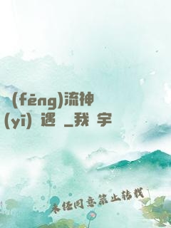 風(fēng)流神醫(yī)艷遇記
