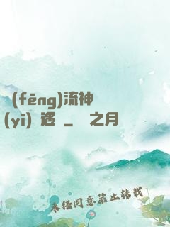 風(fēng)流神醫(yī)艷遇記