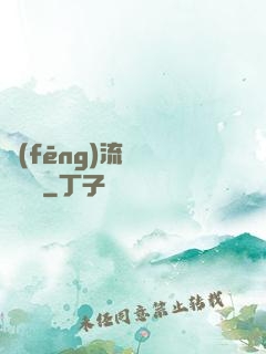 風(fēng)流職員獵艷記