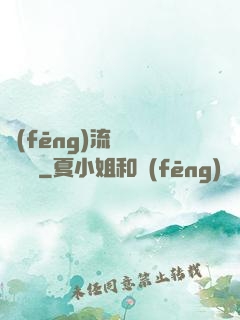 風(fēng)流職員獵艷記