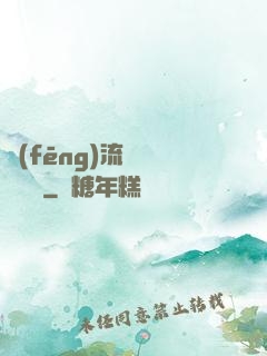 風(fēng)流職員獵艷記