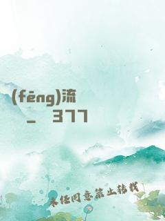 風(fēng)流職員獵艷記