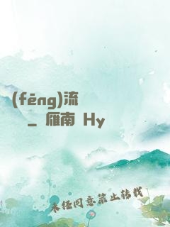 風(fēng)流職員獵艷記