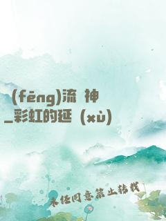 風(fēng)流蠱神