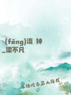 風(fēng)流蠱神