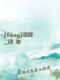 風(fēng)流降頭師