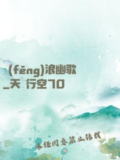 風(fēng)浪幽歌