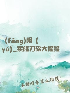 風(fēng)眠語(yǔ)