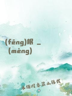 風(fēng)眠語