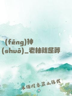 風(fēng)神傳說(shuō)