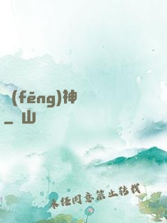風(fēng)神傳說