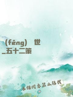 風(fēng)臨異世