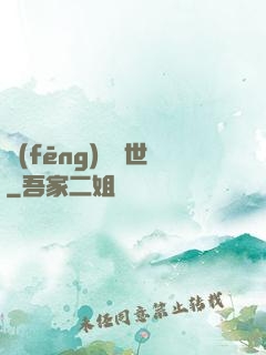 風(fēng)臨異世
