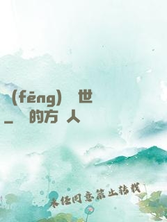 風(fēng)臨異世