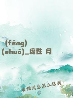 風(fēng)詭傳說(shuō)