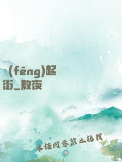 風(fēng)起華爾街
