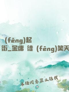 風(fēng)起華爾街