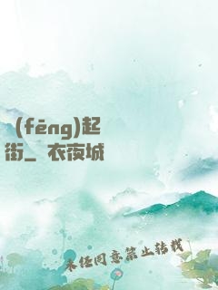風(fēng)起華爾街