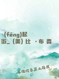 風(fēng)起華爾街