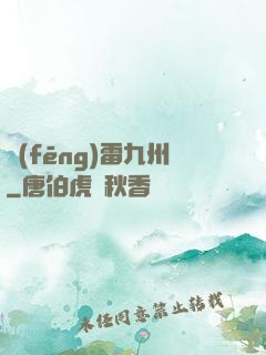風(fēng)雷九州