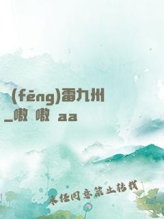 風(fēng)雷九州