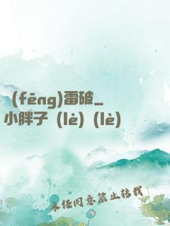 風(fēng)雷破