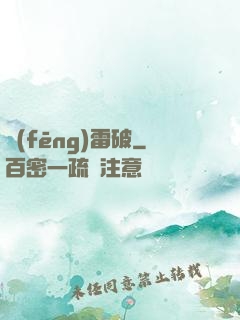 風(fēng)雷破