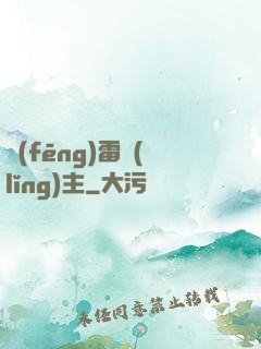風(fēng)雷領(lǐng)主